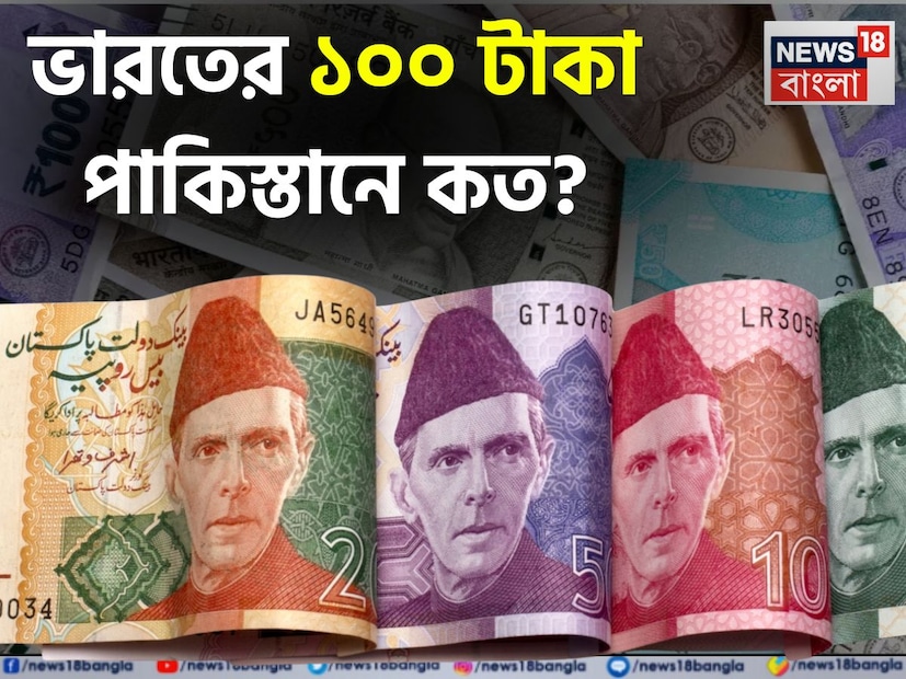 ভারতীয় রুপি ও পাকিস্তানি রুপির মধ্যে এই বিশাল পার্থক্য শুধু বিনিময় হারের মধ্যে সীমাবদ্ধ নয়, এটি দুই দেশের অর্থনৈতিক ব্যবস্থাপনার পার্থক্যেরও প্রতিফলন। যেখানে ভারত তার অর্থনীতিকে ধারাবাহিকভাবে মজবুত করে চলেছে, সেখানে পাকিস্তান ক্রমাগত অর্থনৈতিক সঙ্কটে জর্জরিত হচ্ছে। ফলে ভবিষ্যতেও ভারতীয় রুপির মূল্য পাকিস্তানি রুপির তুলনায় অনেক বেশি শক্তিশালী থাকবে বলে বিশেষজ্ঞরা মনে করছেন।  