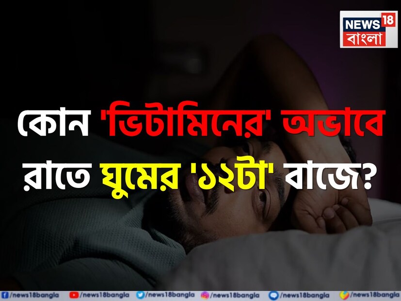 সাধারণ জ্ঞান যেমন আমাদের দেশ বিদেশের তথ্য দিয়ে অবগত করে, তেমনই আবার এই সাধারণ জ্ঞানের ভাণ্ডারে আছে স্বাস্থ্য সংক্রান্ত এমন সব তথ্য যা আমাদের বড় বিপদ থেকে বাঁচায়। আজ এই প্রতিবেদনে স্বাস্থ্য সংক্রান্ত এমন একটি বিষয়ে বিশেষ জ্ঞান শেয়ার করা হল যা জানা অত্যন্ত জরুরি। সাধারণ জ্ঞান যেমন আমাদের দেশ বিদেশের তথ্য দিয়ে অবগত করে, তেমনই আবার এই সাধারণ জ্ঞানের ভাণ্ডারে আছে স্বাস্থ্য সংক্রান্ত এমন সব তথ্য যা আমাদের বড় বিপদ থেকে বাঁচায়। আজ এই প্রতিবেদনে স্বাস্থ্য সংক্রান্ত এমন একটি বিষয়ে বিশেষ জ্ঞান শেয়ার করা হল যা জানা অত্যন্ত জরুরি।