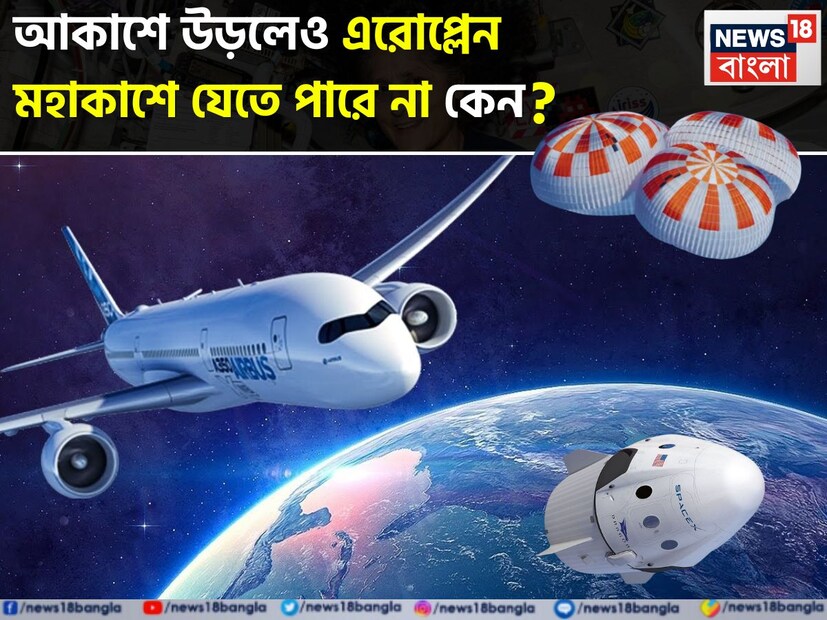অবশেষে ঘরে ফিরলেন সুনীতা উইলিয়ামস৷ নির্ধারিত ৮ দিনের বদলে ৯ মাস তাঁকে কাটাতে হল আন্তর্জাতিক মহাকাশ স্টেশনে৷ ভারতীয় বংশোদ্ভূত এই মার্কিন মহাকাশচারীর প্রত্যাবর্তনে সাধারণ মানুষের আলোচনাতেও উঠে এসেছে মহাকাশচর্চা৷