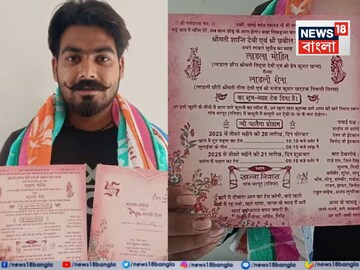 কার্ড দিয়ে ছেলের বিয়ের নিমন্ত্রণ করছিলেন বাবা! হাতে পেতেই রাতারাতি অবিশ্বাস্য কাণ্ড...! কার্ড দিয়ে ছেলের বিয়ের নিমন্ত্রণ করছিলেন বাবা! হাতে পেতেই রাতারাতি অবিশ্বাস্য কাণ্ড...!