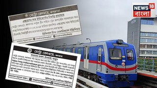 কলকাতা মেট্রো