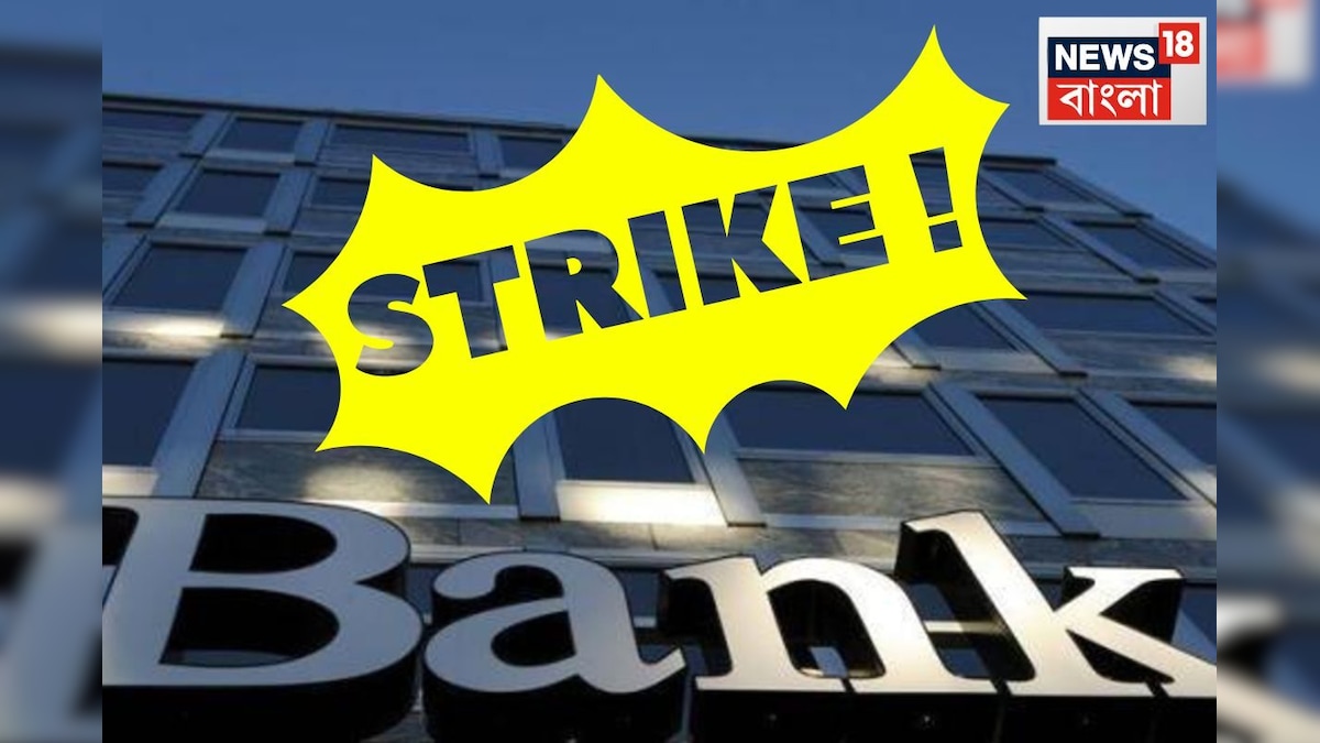 Bank Strike: গ্রাহকদের নাজেহাল পরিস্থিতি থেকে মুক্তি! ২৪-২৫ মার্চের ব্যাঙ্ক ধর্মঘট স্থগিত, বড় সিদ্ধান্ত সংগঠনগুলির UFBU Bank Strike Suspended After Positive Talks with Center
