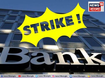 শুক্রবার UFBU ঘোষণা করেছে যে, কেন্দ্রীয় অর্থ মন্ত্রক এবং ইন্ডিয়ান ব্যাঙ্কিং অ্যাসোসিয়েশন (IBA)-এর সঙ্গে ইতিবাচক আলোচনা হওয়ায় এই ধর্মঘট আপাতত এক থেকে দুই মাসের জন্য স্থগিত রাখা হয়েছে।