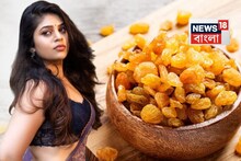 ত্বকে বলিরেখা? এখনই ঘুরিয়ে দিন ঘড়ির কাঁটা! 'কিশমিশ' ব্যবহার করুন এইভাবে...বয়স থমকে যাবে!