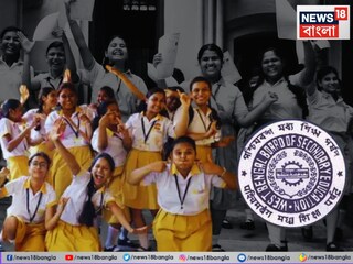 আর কিছুক্ষণ পরেই মাধ‍্যমিকের রেজাল্ট! কোথায়, কীভাবে দেখবেন ফলাফল? দেখে নিন 
