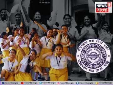 আর কিছুক্ষণ পরেই মাধ‍্যমিকের রেজাল্ট! কোথায়, কীভাবে দেখবেন ফলাফল? দেখে নিন 
