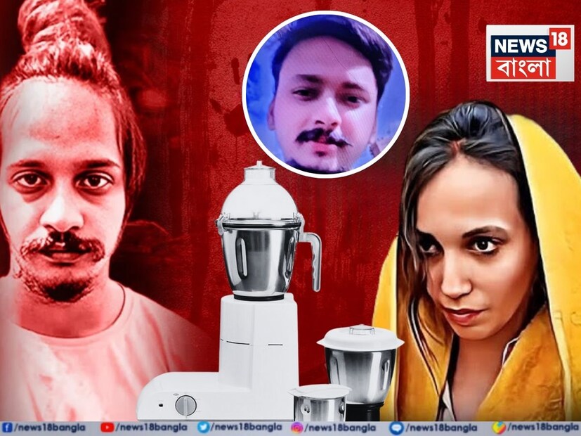 এখানেই নৃশংসতার শেষ নয়! মুসকানের ঘর থেকে একটি মিক্সি গ্রাইন্ডারও পাওয়া গিয়েছে। আর তা থেকেই সন্দেহ দানা বাঁধছে, তা হলে কি হাড়, মাংস ছোট ছোট টুকরো করার জন্য এই মিক্সি আনা হয়েছিল? খতিয়ে দেখছেন তদন্তকারীরা। 