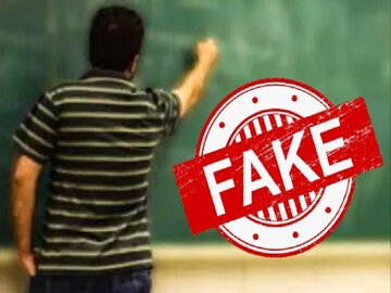 এবার 'ভুয়ো' স্কুল টিচারের চাকরি? 