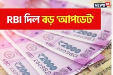 ২০০০ টাকার নোট... 'খেলা শেষ'! বড় ঘোষণা করে দিল RBI, রিজার্ভ ব্যাঙ্কের 'জরুরি' আপডেট জানুন