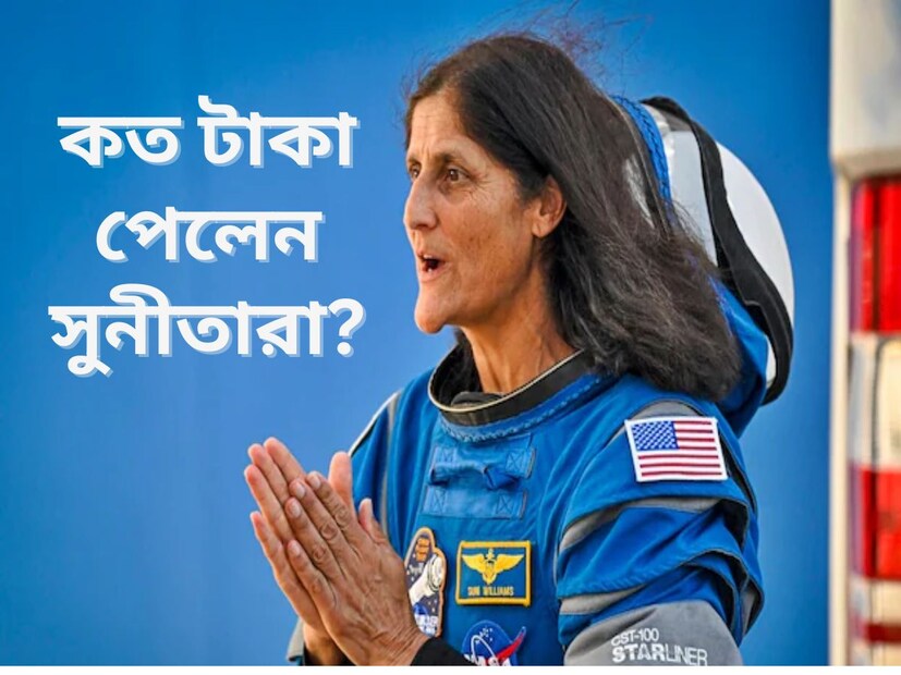  জানা গিয়েছে, আমেরিকার অসামরিক সরকারি হোয়াইট কলার জবের সর্বোচ্চ স্কেল GS-15 অনুযায়ী বেতন পান সুনীতা উইলিয়ামস৷ সেই স্যালারি স্কেল অনুযায়ী, সুনীতারা $১২৫,১৩৩.০০ থেকে  $১৬২,৬৭২.০০ (ভারতীয় মুদ্রায়. ১.০৮ কোটি থেকে ১.৪১ কোটি টাকা) বেতন পান৷
