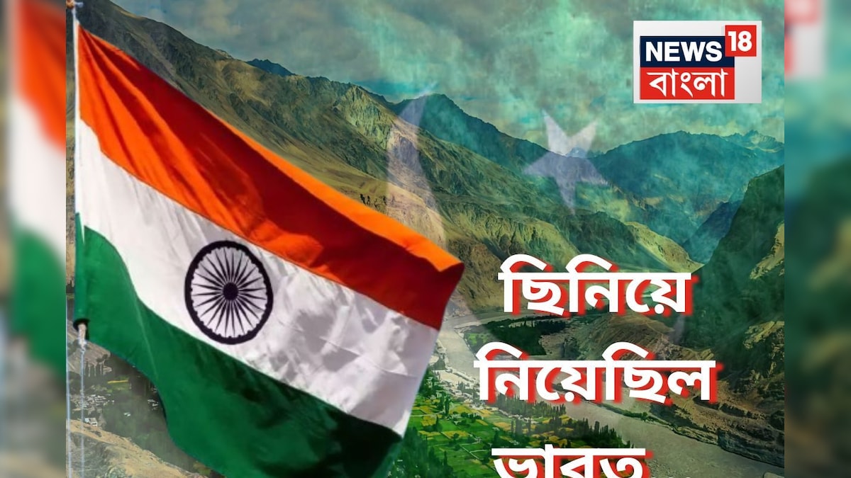 পাকিস্তানের থেকে ছিনিয়ে নিয়েছিল ভারত, ঢুকে পড়েছিল ইন্ডিয়ান আর্মি.. ‘এই’ গ্রামে