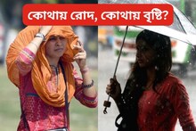 আবারও তাপপ্রবাহ! রাজ্যের কোথায় কোথায় হিটওয়েভ...বৃষ্টিই বা কোথায়? যা বলল আলিপুর
