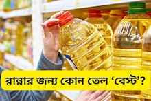 রান্নার জন্য কোন তেল ‘বেস্ট’? কোন তেলই বা কিনবেন বাজার থেকে...শেফ-এর থেকে শুনুন