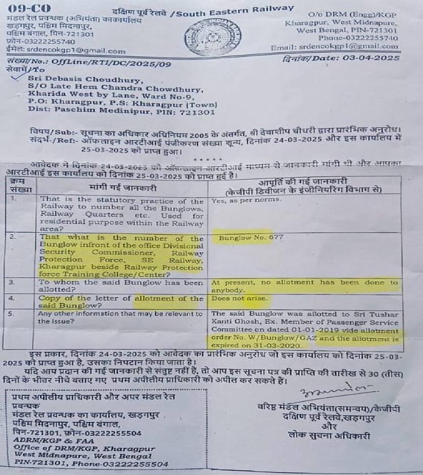 রেলের নোটিশ