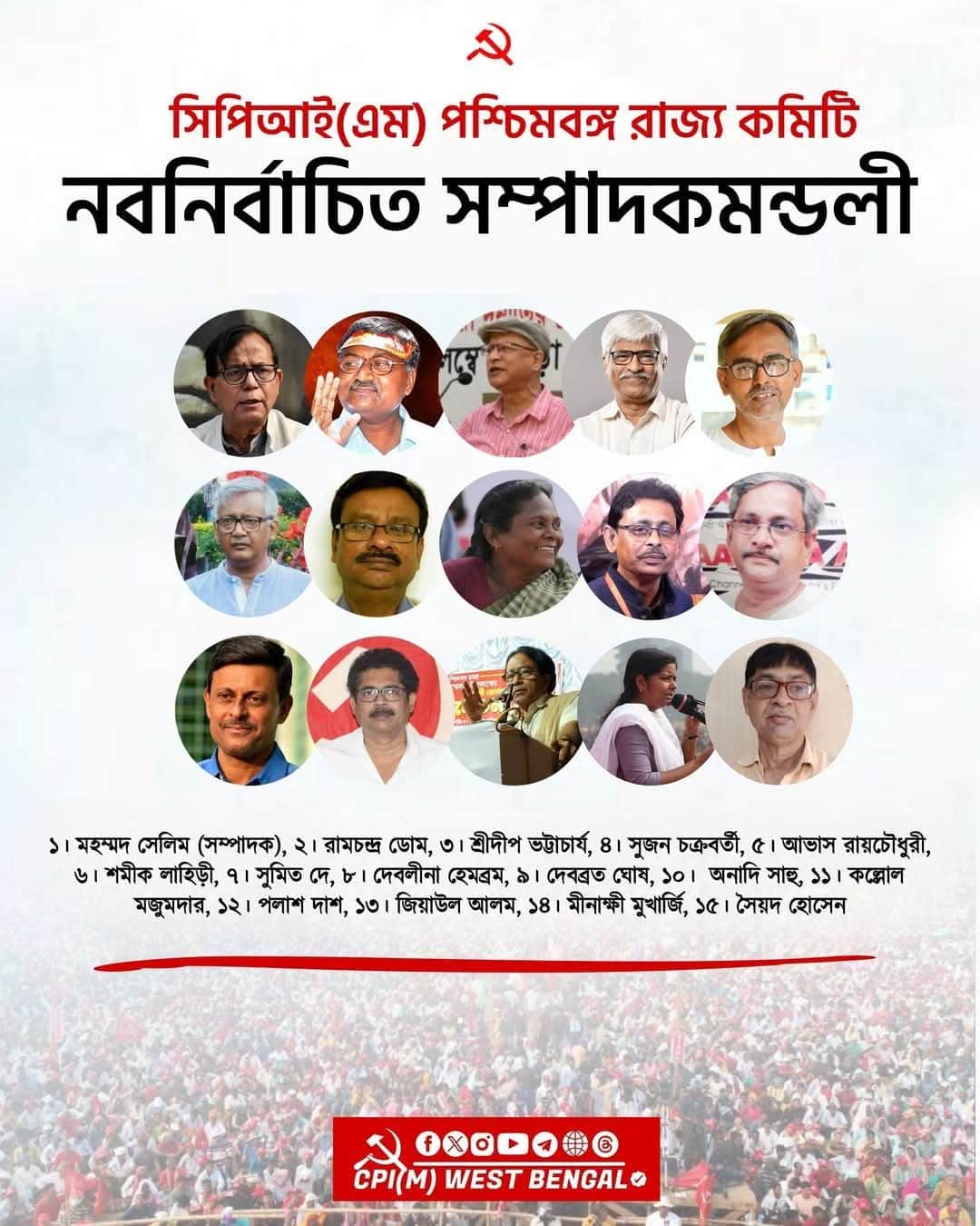 সিপিআইএম-এর নয়া রাজ্য সম্পাদকমন্ডলী, নতুন মুখ মীনাক্ষী ও সৈয়দ হোসেন