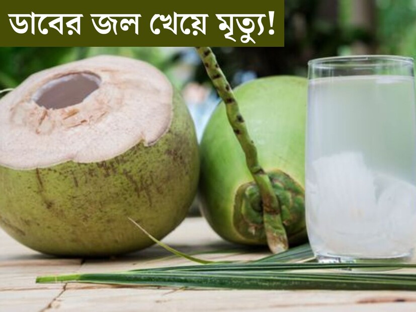 চড়চড়িয়ে বাড়ছে তাপমাত্রার পারদ। প্রবল ভ&#x200d;্যাপসা গরমে হাঁসফাঁস অবস্থা। গরমে শরীর ঠান্ডা রাখতে আখের রস, ডাবের জলের মতো প্রাকৃতিক উপকারী পানীয় পান করার পরামর্শ দিয়ে থাকেন চিকিত্&#x200d;সকরা।  

