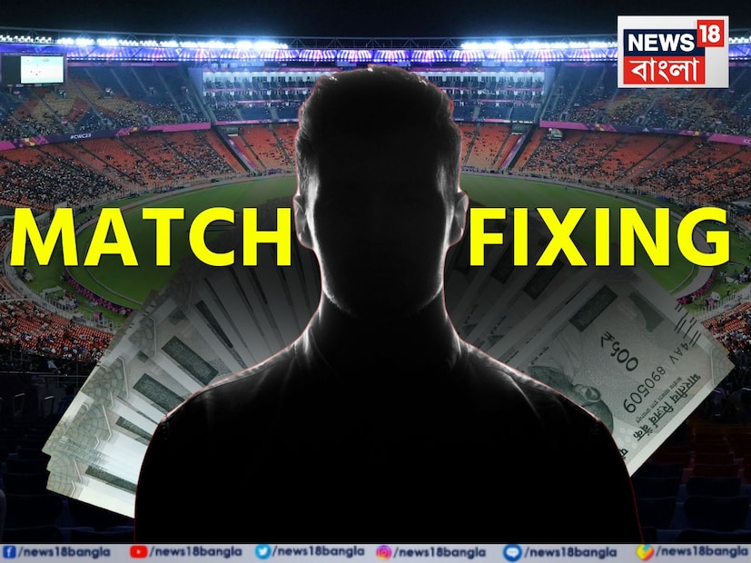 ফের ম্যাচ ফিক্সিংয়ের আশঙ্কা৷ কালো ছায়া কী ফের একবার ভারতের মিলিয়ন ডলার টুর্নামেন্টকে কলঙ্কিত করবে৷ আশঙ্কাকে নিমূর্ল করতে একেবারে কোমর বেঁধে আসরে নেমে পড়েছে   বিসিসিআই (BCCI) এবং আইপিএল (IPL) কর্তৃপক্ষ৷  সমস্ত দলের মালিক, খেলোয়াড়, কোচ, সাপোর্ট স্টাফ এমনকি ধারাভাষ্যকারদেরও হাই অ্যালার্টে রাখা হয়েছে। বোর্ড হায়দরাবাদের একজন &quot;সন্দেহভাজন&quot; ব্যবসায়ীর বিরুদ্ধে সতর্কতা জারি করেছে, যিনি আইপিএলের সঙ্গে যুক্ত বেশ কয়েকজনকে দুর্নীতিমূলক কর্মকাণ্ডে জড়িয়ে ফেলার চেষ্টা করছেন৷