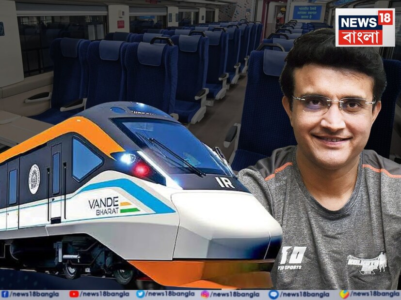 আসলে ট্রেন সফরে বাংলার মহারাজ। ভারতীয় রেলে যাত্রা করবেন সৌরভ। দীর্ঘ আট বছর পর ফের ট্রেনে চড়বেন দাদা। বৃহস্পতিবার দিন সকাল ৫:৫০ এ বন্দে ভারত এক্সপ্রেস ধরে মালদহে যাবেন সৌরভ। সেখানে একটি খেলার অনুষ্ঠানে যোগ দেবেন প্রাক্তন ভারত অধিনায়ক।