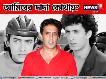'জো জিতা ওহি সিকান্দার'-এ আমিরের দাদার চরিত্রে চমকে দিয়েছিলেন, একটি ভুলের জন্যে সব শেষ! 'জো জিতা ওহি সিকান্দার'-এ আমিরের দাদার চরিত্রে চমকে দিয়েছিলেন, একটি ভুলের জন্যে সব শেষ!