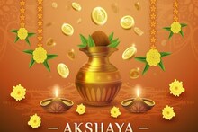 অক্ষয় তৃতীয়ায় বিরল কাকতালীয় যোগ! ভাগ্য ফেরাতে অবশ্যই কিনুন এই বিশেষ জিনিস