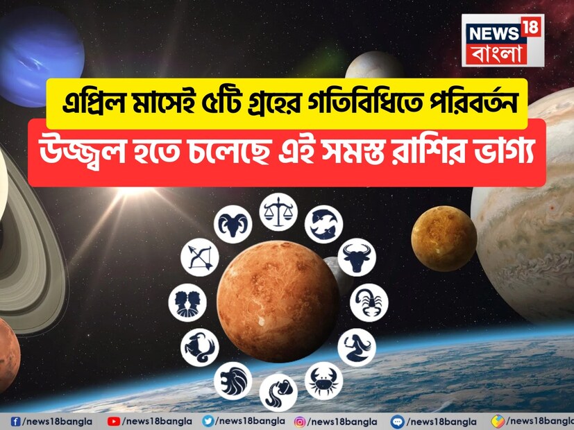 (Disclaimer: প্রতিবেদনের লেখা তথ্য News18 বাংলার নিজস্ব মত নয় ৷ সঠিক ফল পাওয়ার জন্য বিশেষজ্ঞের সঙ্গে যোগাযোগ করুন ৷ )