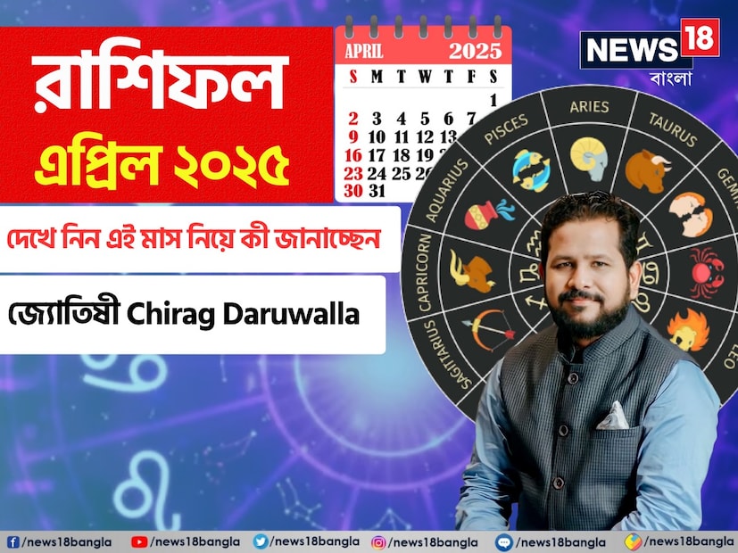 (Disclaimer: প্রতিবেদনের লেখা তথ্য News18 বাংলার নিজস্ব মত নয় ৷ সঠিক ফল পাওয়ার জন্য বিশেষজ্ঞের সঙ্গে যোগাযোগ করুন ৷ )