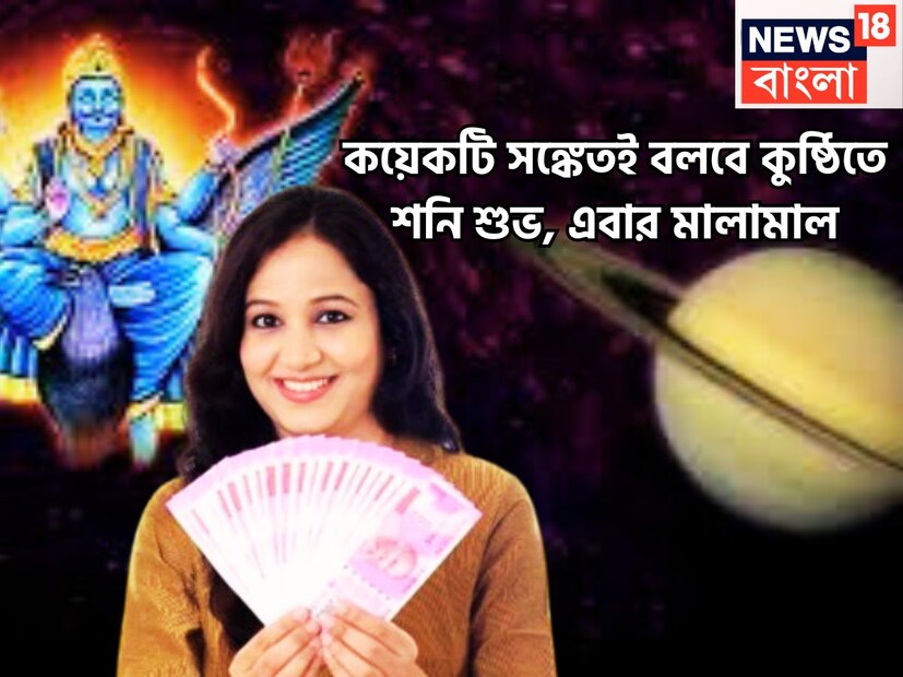 কর্মফল ও ন্যায়ের দেবতা শনিদেব অত্যন্ত নিষ্ঠুর ৷ কর্মফলের হিসাবে বা কর্মের ভিত্তিতে তিনি ফলপ্রদান করে থাকেন ৷ সব থেকে ধীর গতিসম্পন্ন গ্রহ ৷ প্রতীকী ছবি ৷ 