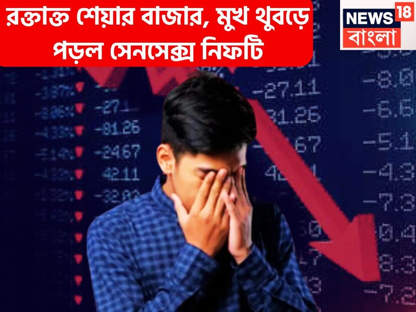 মার্কিন প্রেসিডেন্ট ডোনাল্ড ট্রাম্পের ট্যারিফ নীতির ফলে শেয়ার বাজার মুখ থুবড়ে পড়েছে ৷ এই কারণেই সারা বিশ্বের অর্থনীতি এক্কেবারে মুখ থুবড়ে পড়েছে ৷ অনেকেই বিশ্লেষণ করছেন এমন কারণ ৷ প্রতীকী ছবি ৷