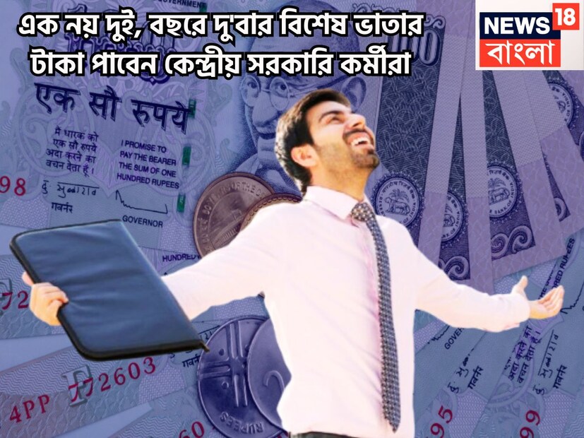 কেন্দ্রীয় সরকারের পক্ষ থেকে কর্মচারীদের জন দুরন্ত সময় ৷ কেননা মোদি সরকার কর্মীদের জন্য বড়সড় সিদ্ধান্ত নিয়েছে ৷ প্রতীকী ছবি ৷