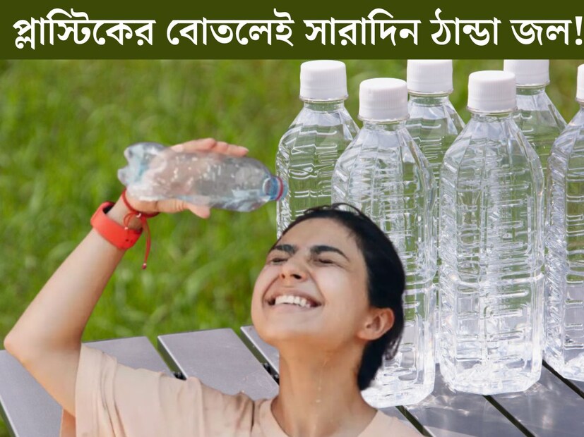 এপ্রিলের ভ‍্যাপসানো গরমে হাঁসফাঁস অবস্থা। প্রবল রোদের তাপে বাইরে বেরোনোই দায়। গরমে প্রাণ জুড়ানো শান্তি দেয় জল। পাশাপাশি ঘামের কারণে শরীরে জলের পরিমাণ কমে যায় গ্রীষ্ণে। তাই গরমে প্রচুর পরিমাণে জল খাওয়ার পরামর্শ দিয়ে থাকেন চিকিত্‍সকরা। 