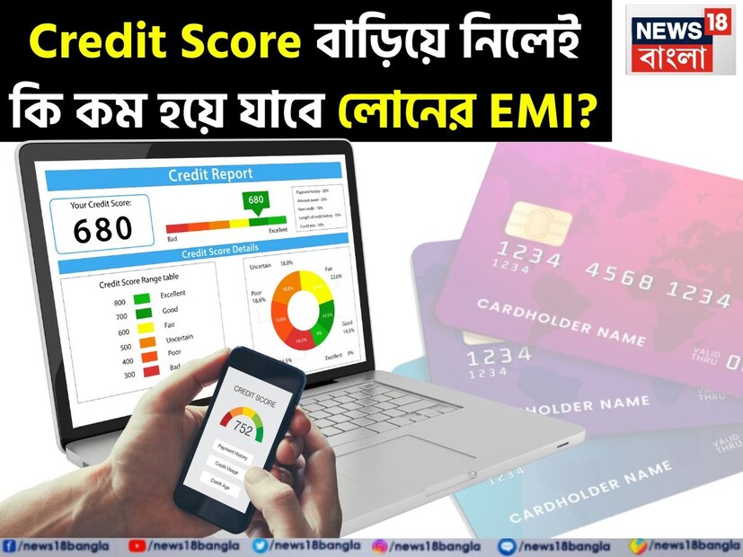 লোনের ক্ষেত্রে কম সুদের হার কীভাবে পাওয়া যায়? সবার আগে অনেকেই হয়তো আঙুল দেখিয়ে দেবেন রিজার্ভ ব্যাঙ্ক অফ ইন্ডিয়ার দিকে। কেন্দ্রীয় ব্যাঙ্ক তার রেপো রেট যত কম করবে, লোনের সুদের হারও তত কম হয়ে থাকে। আসলে, রেপো রেট হচ্ছে সেই হার, যাতে রিজার্ভ ব্যাঙ্ক অফ ইন্ডিয়া অন্য ব্যাঙ্কগুলোকে ঋণ দেবে। ফলে, রেপো রেট বেশি থাকলে ব্যাঙ্ক গ্রাহকদের কাছ থেকে ঋণে বেশি সুদ নেবে, কম থাকলে গ্রাহকদের ঋণের বোঝা হালকা হবে। কেন্দ্রীয় ব্যাঙ্ক তার সাম্প্রতিক মুদ্রা নীতি বৈঠকে রেপো রেট কমানোয় ব্যাঙ্কগুলো লোনের সুদের হার কমিয়েছে, এ তো আমরা সবাই দেখছি।
