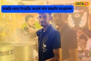 সরকারি-বেসরকারি চাকরি নয়,english অনার্সের ছাত্র মৃগাঙ্ক খুললেন চায়ের দোকান,বিরাট লাভ