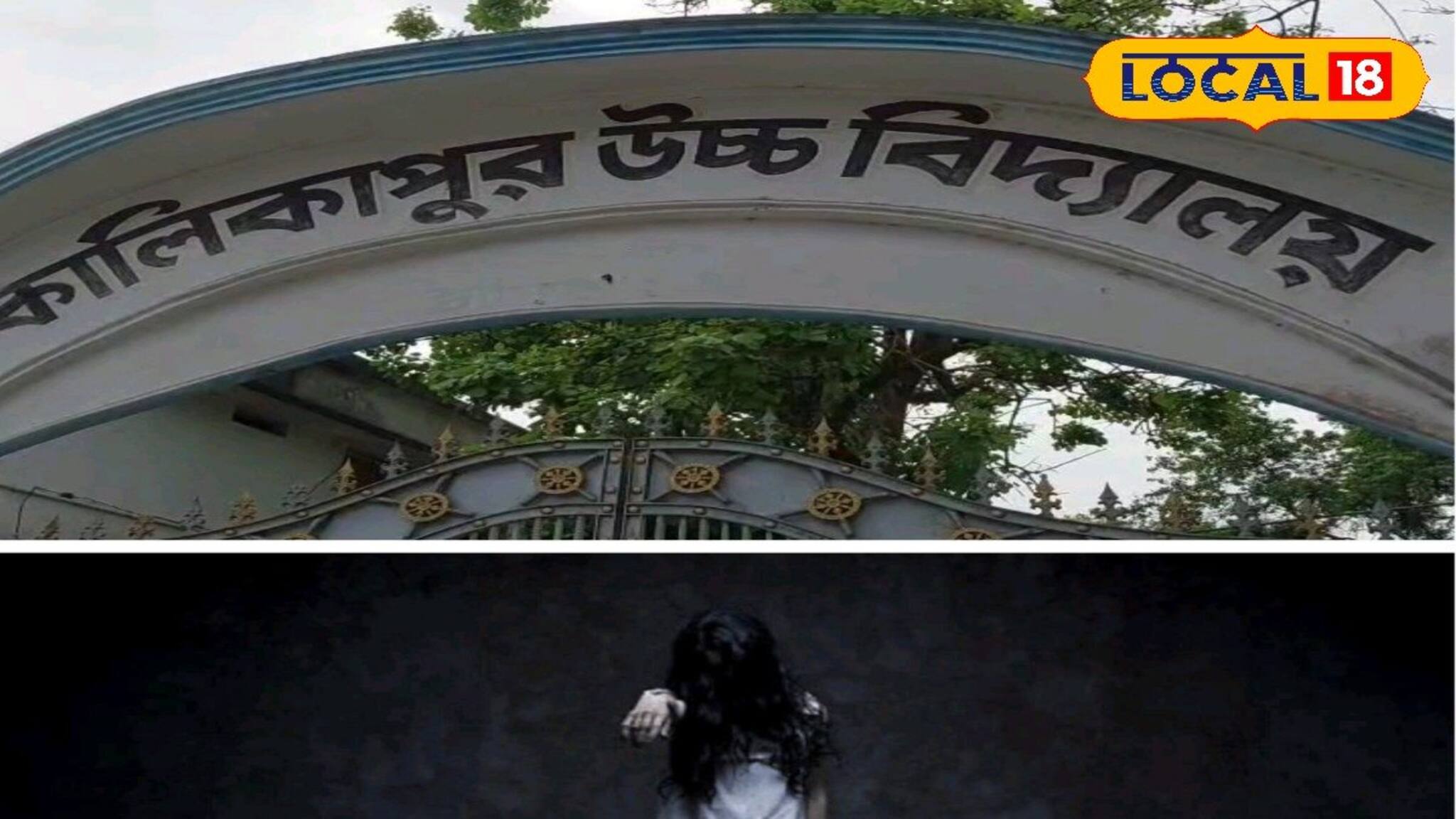 রাত বাড়তে নূপুরের ছমছম শব্দ! ভুতের আতঙ্কে হস্টেল ছেড়ে বাড়ির পথে ছাত্রীরা