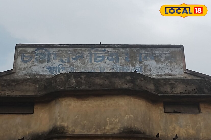 প্রায় ৫০ জন শরিকের মৃত্যু ঘটেছে। ২০০১ সাল থেকে ২০১৮ সাল পর্যন্ত রমরমিয়ে চলেছিল চন্ডীদাস চিত্র মন্দির। একসময় প্রায় একমাস টানা চলেছিল জনপ্রিয় সিনেমা বাহুবলি টু।