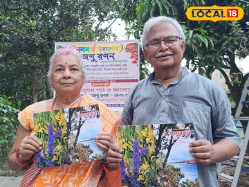 West Medinipur News: ১৭ বছরে পা, অণুগল্প বাঁচাতে যা করেন এই দম্পতি, জানলে অবাক হবেন