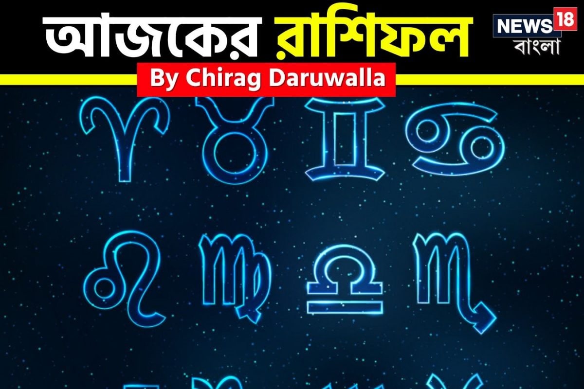 দেখে নিন আপনার আজকের দিন নিয়ে কী জানাচ্ছেন জ্যোতিষী চিরাগ দারুওয়ালা