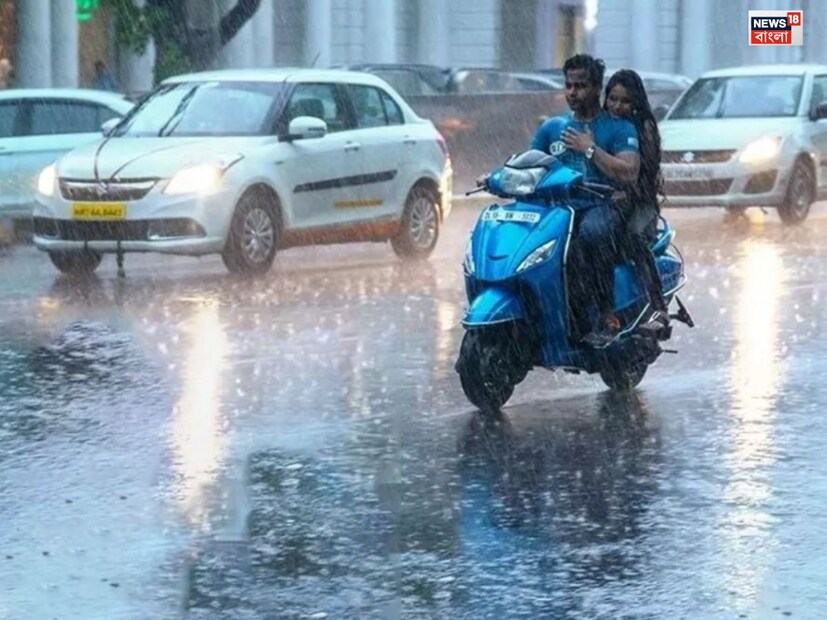 আজ উত্তরবঙ্গের সব জেলায় আর দক্ষিণবঙ্গের সাত জেলায় বজ্রবিদ্যুৎ-সহ ঝড় বৃষ্টির আশঙ্কা। কলকাতা হাওড়া হুগলিতে আজ ঝড় বৃষ্টির সম্ভাবনা কম। আগামীকাল থেকে দক্ষিণবঙ্গে ঝড় বৃষ্টির সম্ভাবনা আরও কমবে। 