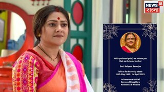 মাতৃহারা কনীনিকা বন্দ্যোপাধ্যায়