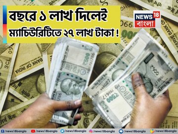 বছরে ১ লাখ দিলেই ম্যাচিউরিটিতে ২৭ লাখ, SBI-এর এই অ্যাকাউন্টে বিশেষ কী রয়েছে জেনে নিন এখনই