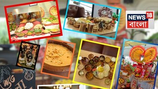 পয়লা বৈশাখ স্পেশাল খাওয়াদাওয়া