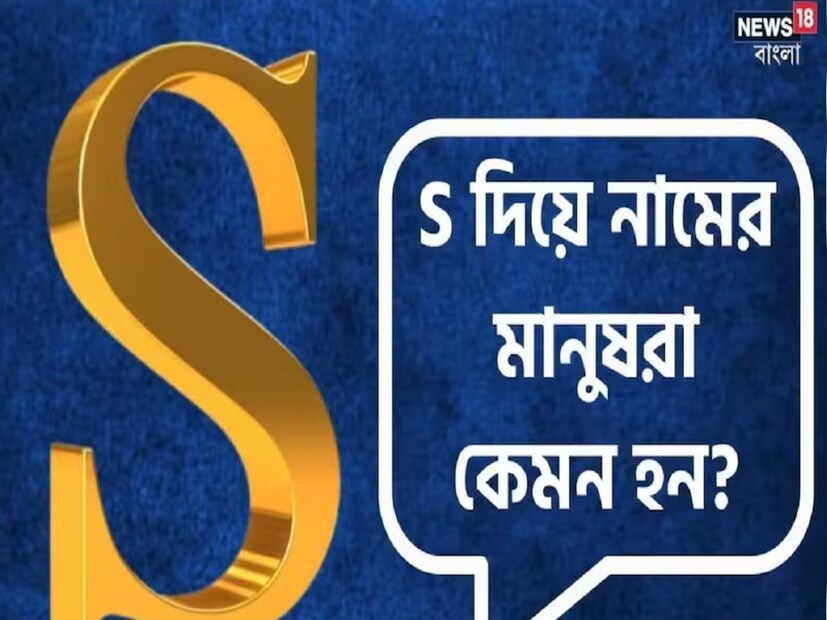 (Disclaimer: প্রতিবেদনের লেখা তথ্য News18 বাংলার নিজস্ব মত নয় ৷ সঠিক ফল পাওয়ার জন্য বিশেষজ্ঞের সঙ্গে যোগাযোগ করুন ৷ )