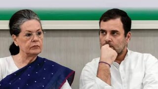 সোনিয়া এবং রাহুল গান্ধি