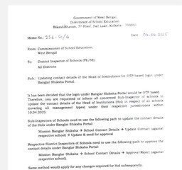 ট্যাব কান্ড থেকে শিক্ষা, বাংলার শিক্ষা পোর্টালে ওটিপি বাধ্যতামূলক রাজ্যের।