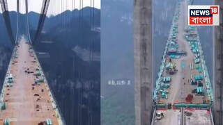 বিশ্বের সব থেকে উঁচু সেতু তৈরি করতে চলেছে চীন! মাত্র ১ মিনিটে পাড়ি দেওয়া যাবে ১ ঘণ্টার রাস্তা..
ছবি -(X/@CollinRugg) 