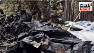 ভয়াবহ দুর্ঘটনা! প্রশিক্ষণের সময় নিয়ন্ত্রণ হারিয়ে আছড়ে পড়ল বিমান, ঘটনায় মৃত ১ News18