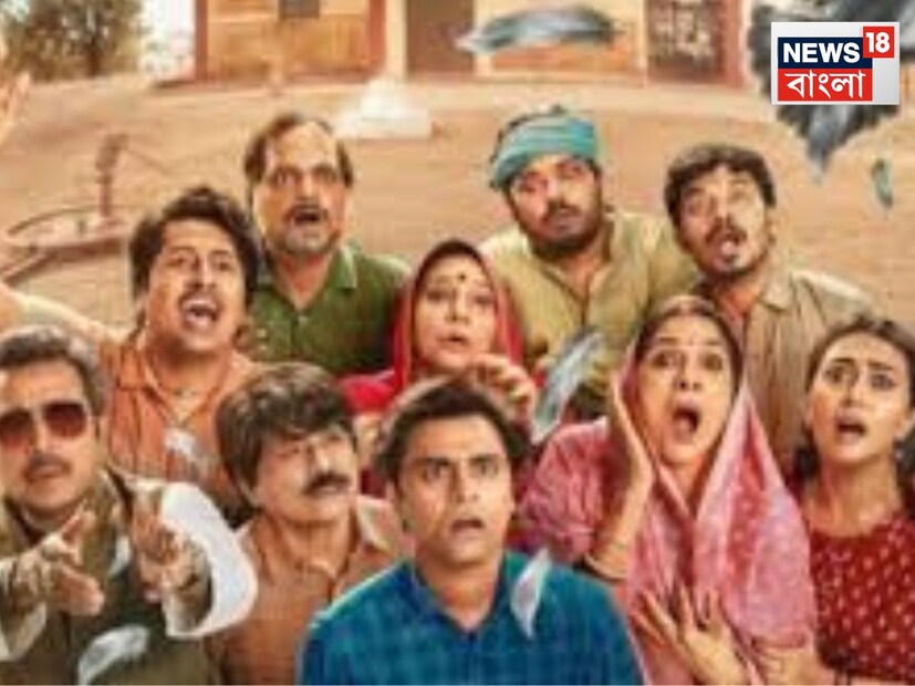 প্রাইম ভিডিও আনুষ্ঠানিকভাবে ঘোষণা করেছে যে বহুল প্রতীক্ষিত কমেডি-ড্রামা সিরিজ পঞ্চায়েত-এর চতুর্থ সিজন মুক্তি পেতে চলেছে ২ জুলাই। ২০২০ সালে প্রথম মুক্তির পর থেকে এই সিরিজ দর্শকদের ভালোবাসা অর্জন করেছে, আর এবার পাঁচ বছরের এই বিশেষ মুহূর্ত উদযাপন করতে আসছে নতুন সিজন।