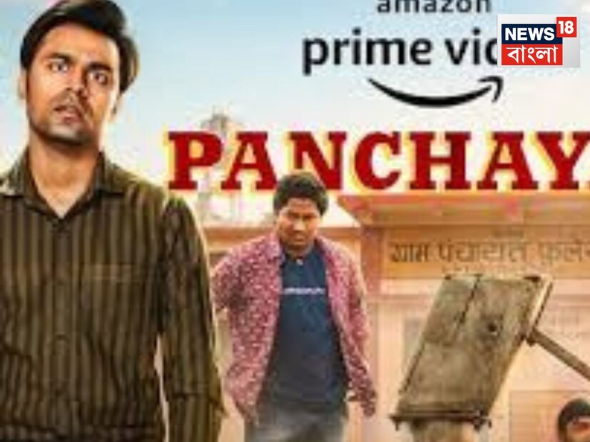 চতুর্থ সিজনে আগের প্রিয় চরিত্রগুলোর প্রত্যাবর্তন ঘটছে। এতে অভিনয় করেছেন জিতেন্দ্র কুমার, নীনা গুপ্তা, রঘুবীর যাদব, ফয়সাল মালিক, চন্দন রায়, সানভিকা, দুর্গেশ কুমার, সুনীতা রাজওয়ার ও পঙ্কজ ঝা। তাদের অসাধারণ অভিনয়ের জন্যই এই সিরিজ সাংস্কৃতিকভাবে গুরুত্বপূর্ণ হয়ে উঠেছে।
