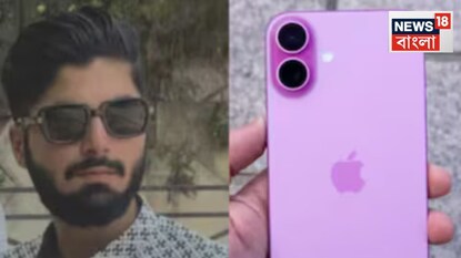 ৭০ হাজারের iPhone, এত টাকা কোথা থেকে এলো? বাবার প্রশ্নে চরম অপমানিত ছেলে! তারপর যা হল... ৭০ হাজারের iPhone, এত টাকা কোথা থেকে এলো? বাবার প্রশ্নে চরম অপমানিত ছেলে! তারপর যা হল...