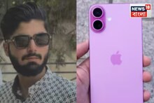 ৭০ হাজারের iPhone, এত টাকা কোথা থেকে এলো? বাবার প্রশ্নে চরম অপমানিত ছেলে! তারপর যা হল...