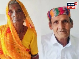 মৃত্যুও পারল না...৫২ বছরের পথ চলা শেষ! শেষ বিদায়-এও এক চিতায় একসঙ্গে বৃদ্ধ-বৃদ্ধা, জানুন...